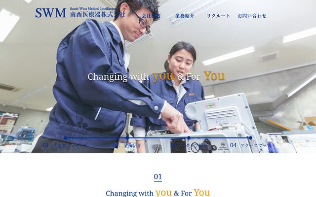 南西医療器株式会社の公式サイト