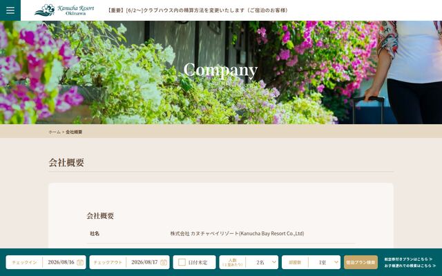 株式会社カヌチャベイリゾート