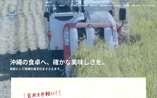 おきなわ米販株式会社の公式サイト