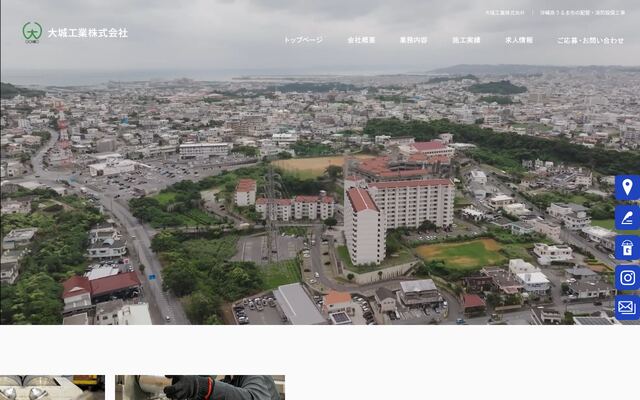 大城工業株式会社