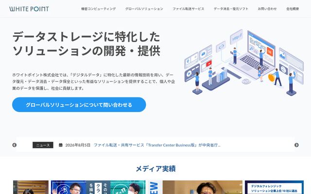 ホワイトポイント株式会社の公式サイト