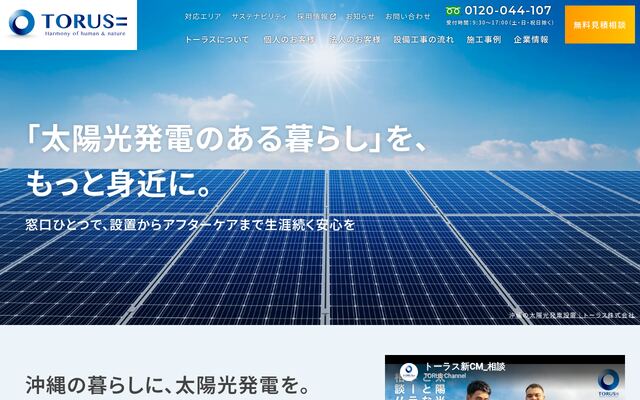 トーラス株式会社