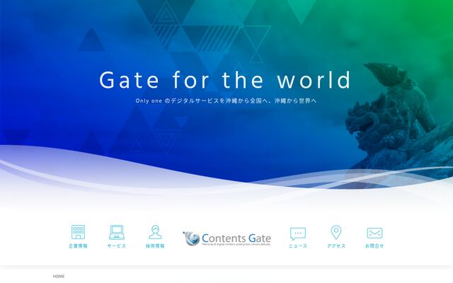 株式会社コンテンツゲートの公式サイト