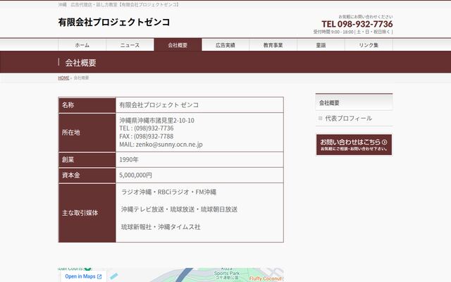 有限会社プロジェクトゼンコの公式サイト