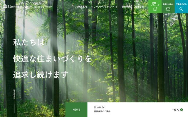 株式会社グリーンハウザーの公式サイト