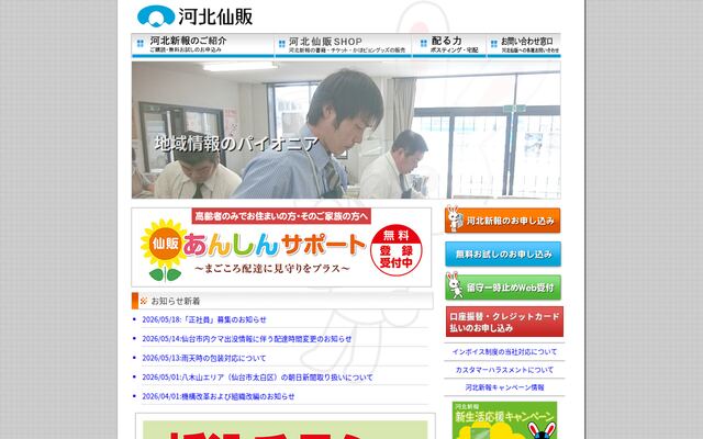 株式会社河北仙販の公式サイト