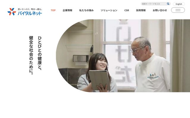 株式会社バイタルネットの公式サイト