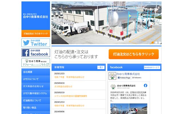 白ゆり商事株式会社の公式サイト