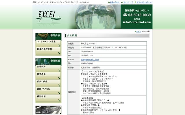 株式会社エクセル