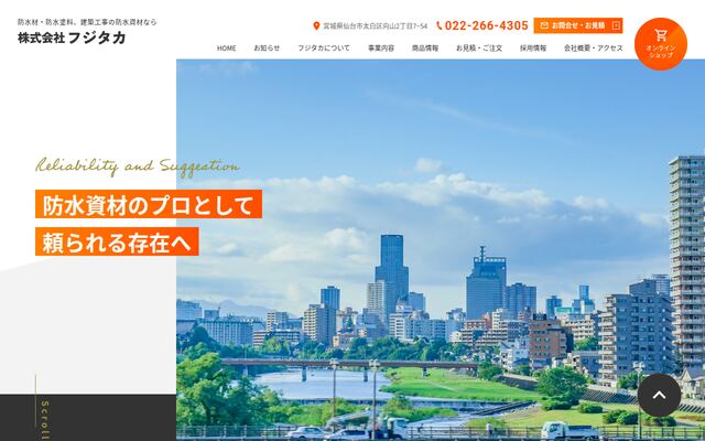 株式会社フジタカの公式サイト