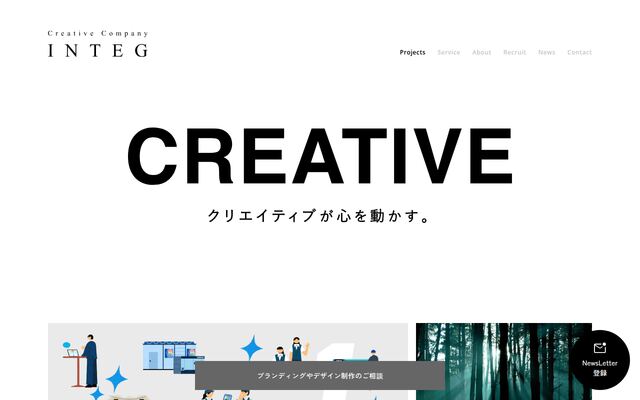 株式会社インテグの公式サイト