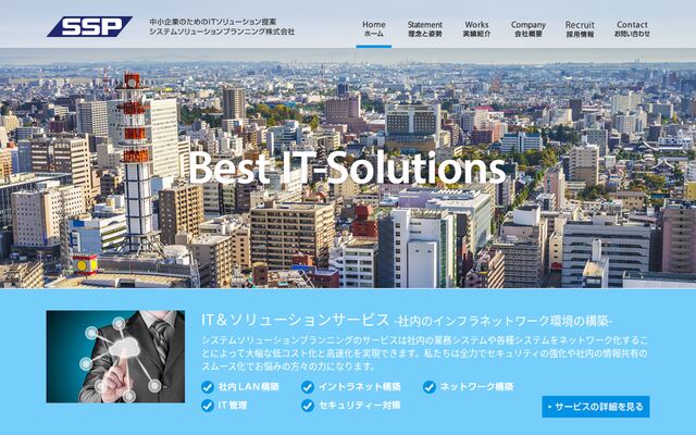システムソリューションプランニング株式会社の公式サイト