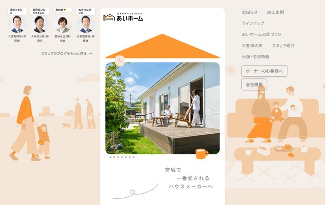 株式会社あいホームの公式サイト