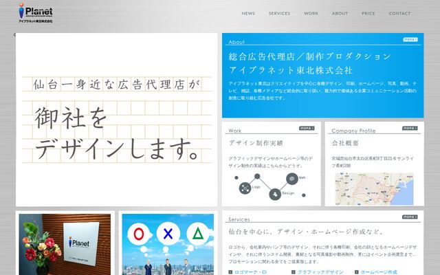アイプラネット東北株式会社の公式サイト