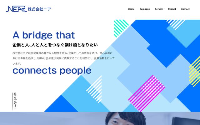 株式会社ニアの公式サイト