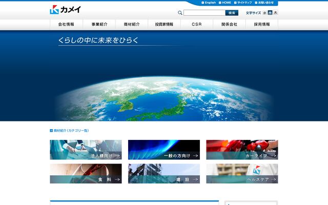 カメイエンジニアリング株式会社の公式サイト