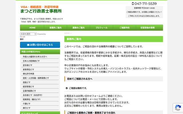 まつど行政書士事務所の公式サイト