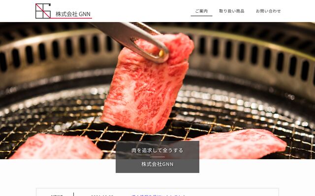 株式会社ＧＮＮの公式サイト