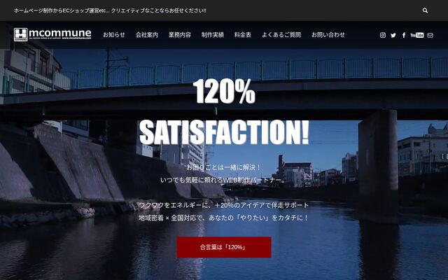 株式会社エムコミューンの公式サイト