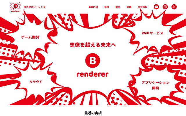 株式会社ビーレンダの公式サイト