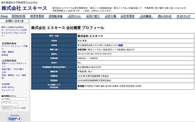 株式会社エスキースの公式サイト