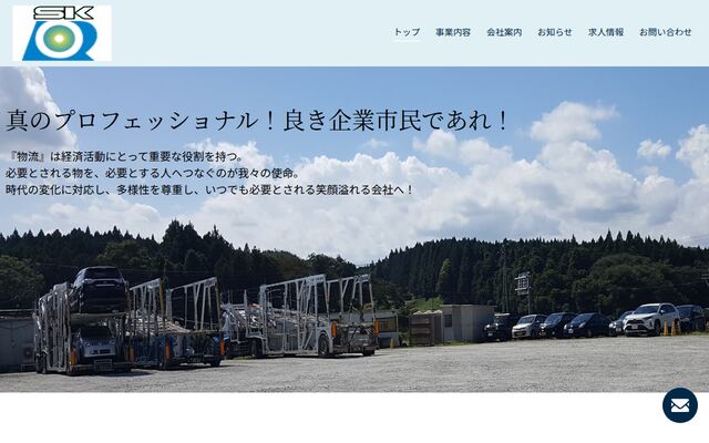 ＳＫ日陸エーライン株式会社の公式サイト