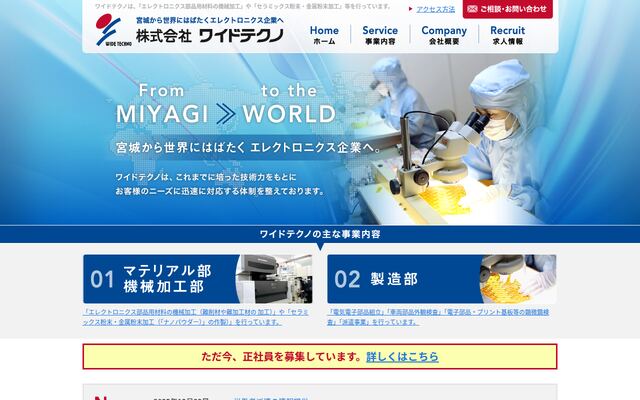 株式会社ワイドテクノ