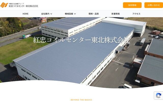 紅忠コイルセンター東北株式会社の公式サイト