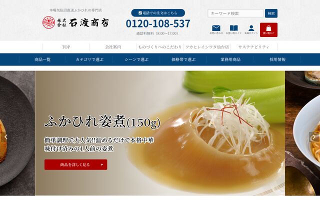 株式会社石渡商店の公式サイト