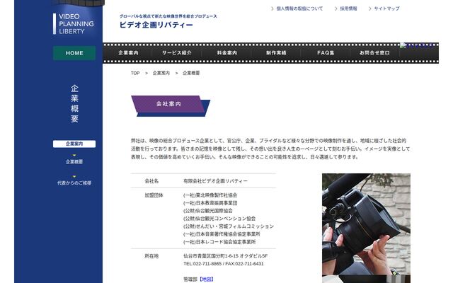 有限会社ビデオ企画リバティー