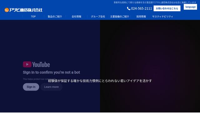 アサヒ通信株式会社の公式サイト