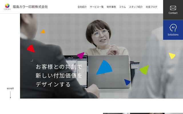 福島カラー印刷株式会社の公式サイト