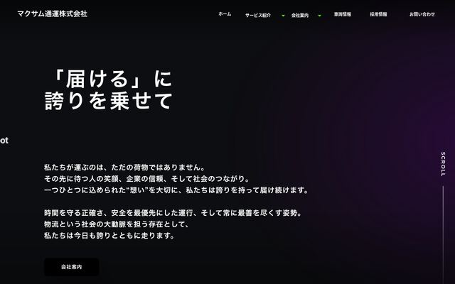マクサム通運株式会社の公式サイト