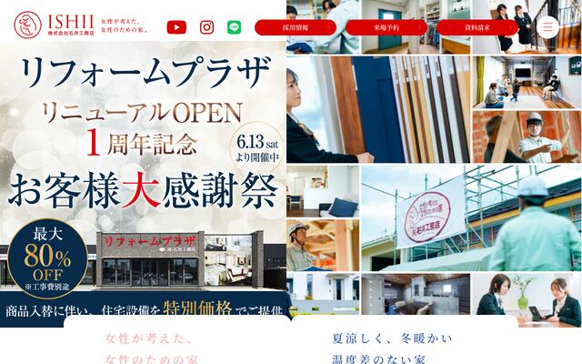 株式会社石井工務店の公式サイト
