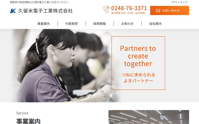 久留米電子工業株式会社の公式サイト