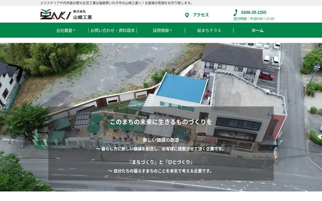 株式会社山崎工業の公式サイト