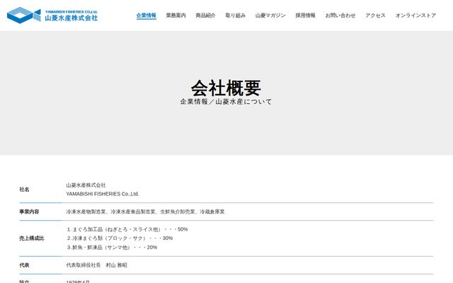 山菱水産株式会社の公式サイト