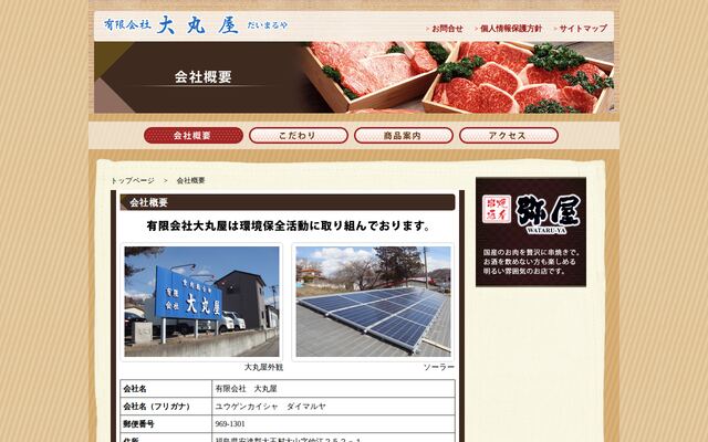有限会社大丸屋の公式サイト