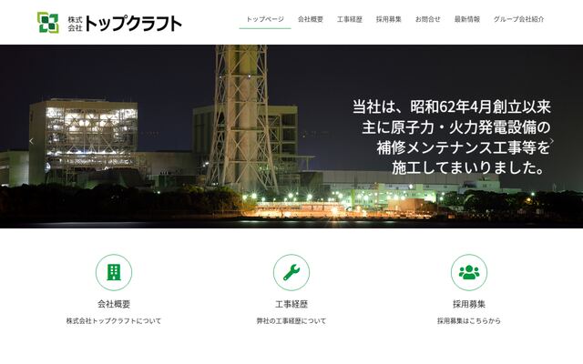 株式会社トップクラフト