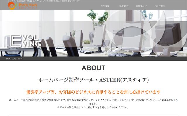 株式会社エボルビングの公式サイト