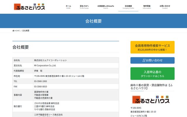 株式会社エムアイコーポレーションの公式サイト