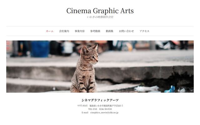 一般社団法人シネマグラフィックアーツの公式サイト