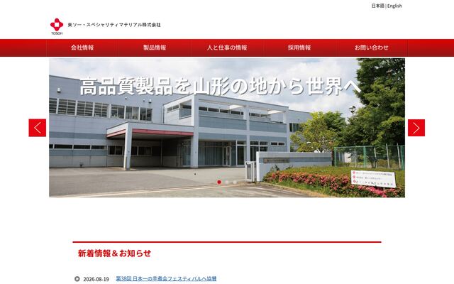 東ソー・スペシャリティマテリアル株式会社の公式サイト