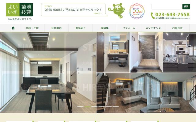 株式会社菊池技建の公式サイト