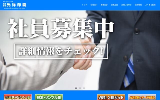 株式会社光洋印刷の公式サイト