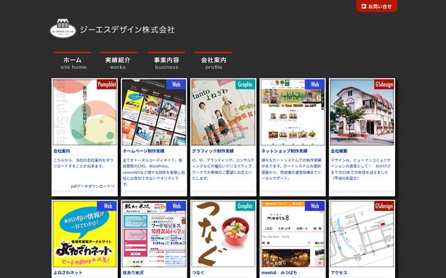 ジーエスデザイン株式会社の公式サイト