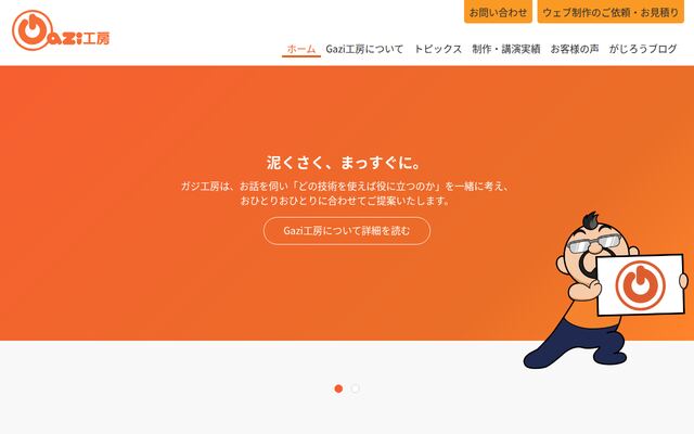 株式会社Ｇａｚｉ工房
