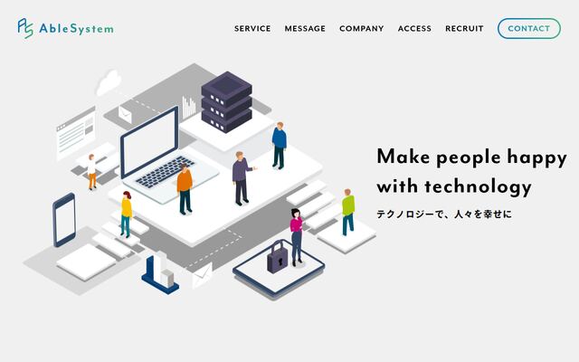 有限会社エイブルシステムの公式サイト