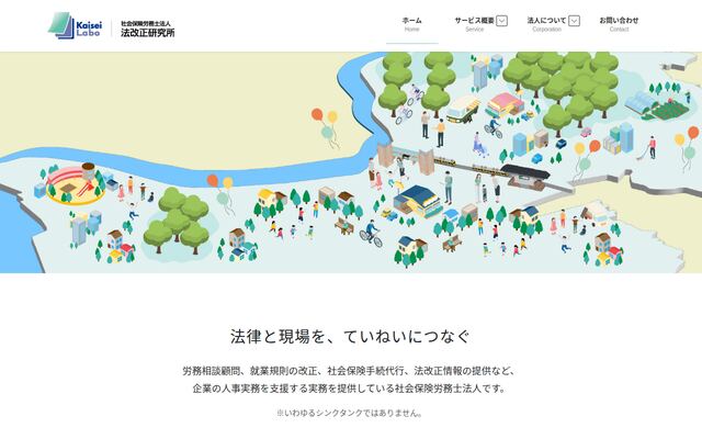 社会保険労務士法人法改正研究所