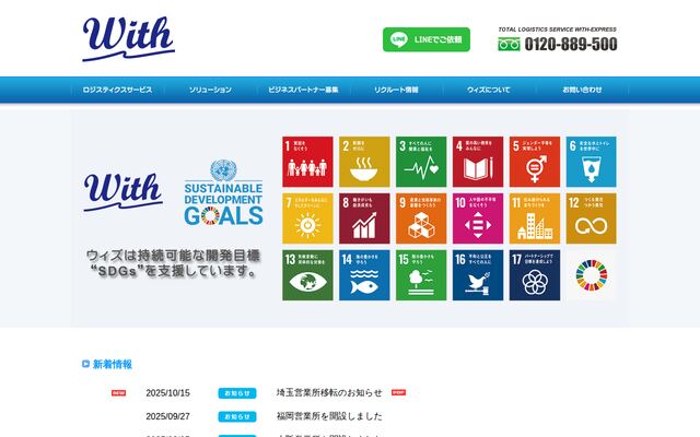 社会福祉法人ウィズの公式サイト